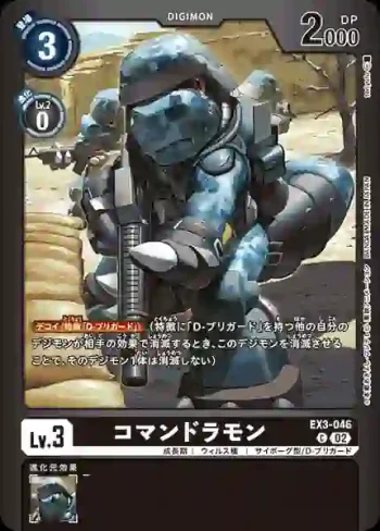 (異畫)EX3-046 C 突擊龍獸(死X獸[LM-02])