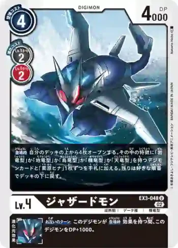 EX3-048 U 機龍獸(龍之咆哮[EX-03])