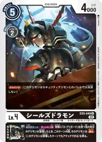 EX3-049 U 海豹龍獸(龍之咆哮[EX-03])