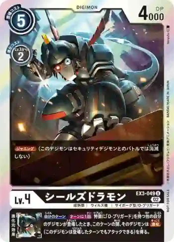 (異畫)EX3-049 U 海豹龍獸(龍之咆哮[EX-03])