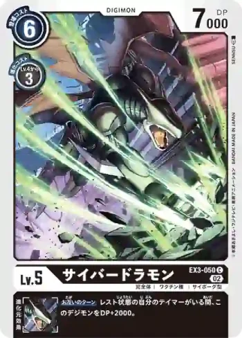 EX3-050 C 電子龍獸(龍之咆哮[EX-03])