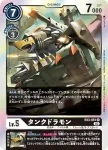EX3-050 C 電子龍獸(龍之咆哮[EX-03])