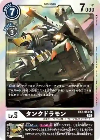 EX3-051 R 坦克龍獸(龍之咆哮[EX-03])