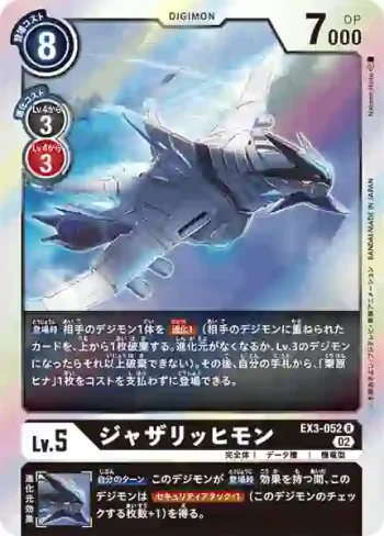 EX3-052 R 音速機龍獸(龍之咆哮[EX-03])