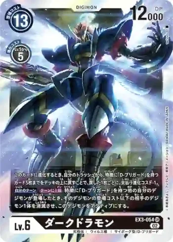 EX3-054 SR 暗龍獸(龍之咆哮[EX-03])