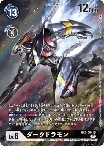 (異畫)EX3-054 SR 暗龍獸(龍之咆哮[EX-03])