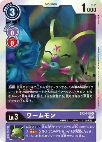 EX3-055 R 蟲蟲獸(龍之咆哮[EX-03])