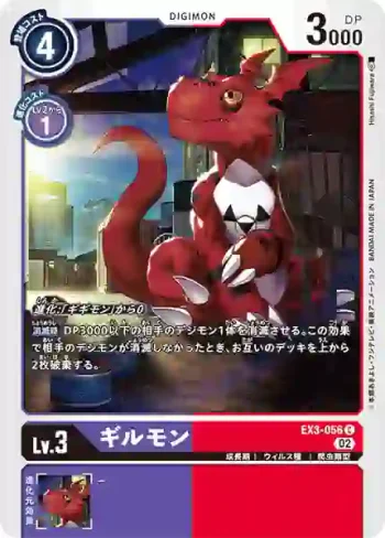 EX3-056 C 基爾獸(龍之咆哮[EX-03])