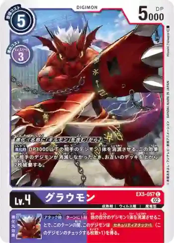 EX3-057 C 古拉獸(龍之咆哮[EX-03])