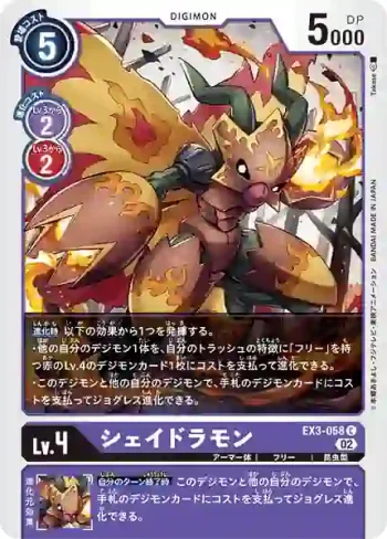 EX3-058 C 陰影龍獸(龍之咆哮[EX-03])