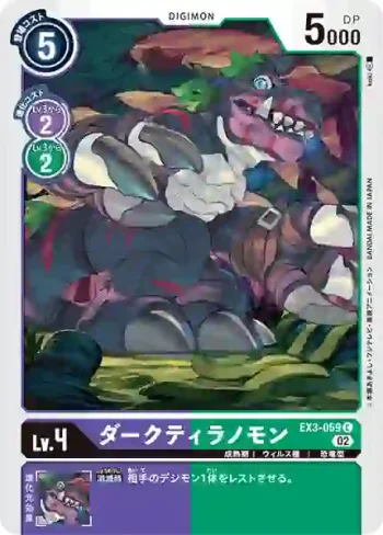 EX3-059 C 黑暗巨龍獸(龍之咆哮[EX-03])