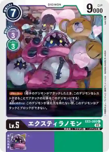 EX3-060 C EX巨龍獸(龍之咆哮[EX-03])