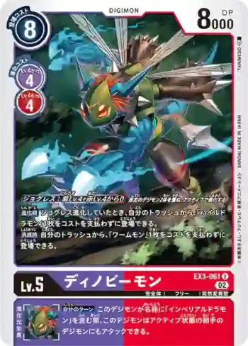 EX3-061 U 恐蜂獸(龍之咆哮[EX-03])