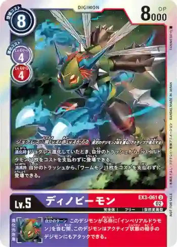 (異畫)EX3-061 U 恐蜂獸(龍之咆哮[EX-03])
