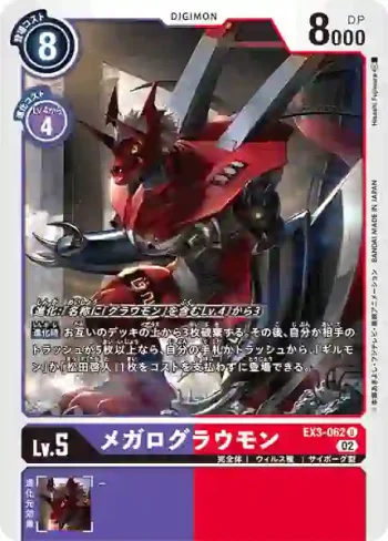 EX3-062 U 大古拉獸(龍之咆哮[EX-03])