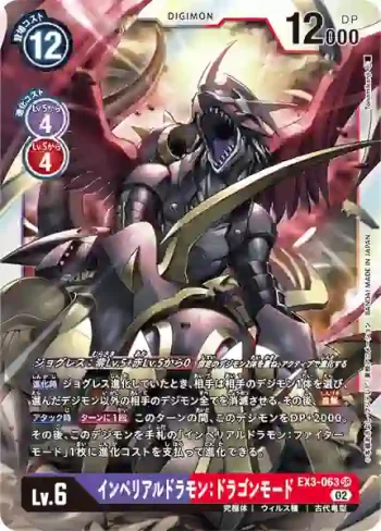 EX3-063 SR 帝皇龍甲獸：龍型態(龍之咆哮[EX-03])