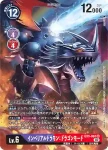 EX3-063 SR 帝皇龍甲獸：龍型態(龍之咆哮[EX-03])