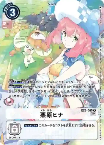 (異畫)EX3-065 R 栗原陽菜(龍之咆哮[EX-03])