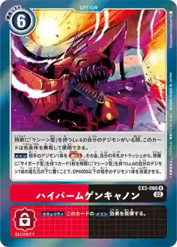EX3-066 R 高能無限加農砲(龍之咆哮[EX-03])