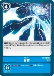 EX3-067 U 蒼雷(龍之咆哮[EX-03])
