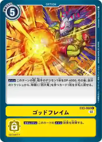 EX3-068 C 神之烈焰(龍之咆哮[EX-03])