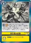 EX3-069 R 四大龍的試煉(龍之咆哮[EX-03])