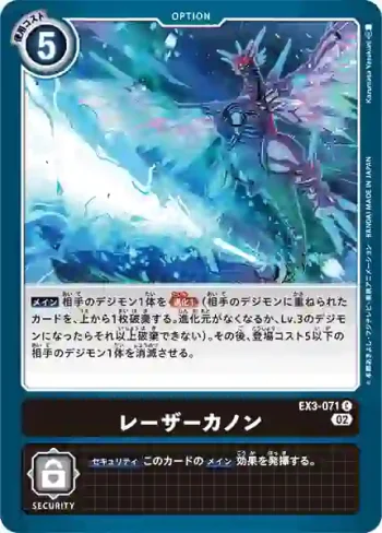 EX3-071 C 雷射加農炮(龍之咆哮[EX-03])
