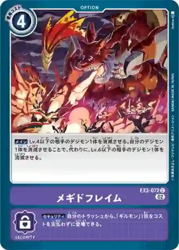 EX3-072 C 滅世龍焰(龍之咆哮[EX-03])