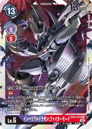 EX3-073 SEC 帝皇龍甲獸：戰鬥型態(龍之咆哮[EX-03])