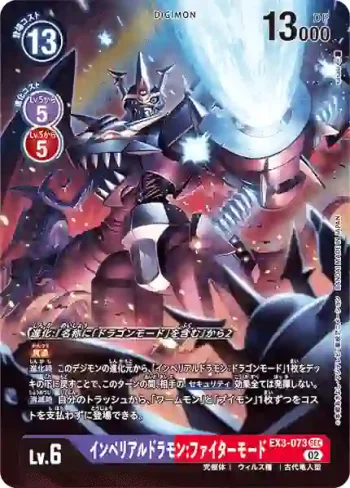 (異畫)EX3-073 SEC 帝皇龍甲獸：戰鬥型態(龍之咆哮[EX-03])