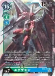 (異畫)EX3-074 SEC 艾克薩獸(龍之咆哮[EX-03])