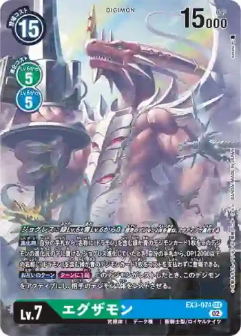 (異畫)EX3-074 SEC 艾克薩獸(龍之咆哮[EX-03])