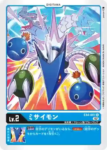 EX4-001 U 飛彈獸(互補存在[EX-04])