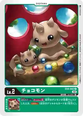 EX4-002 U 巧克獸(互補存在[EX-04])