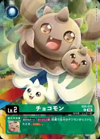(異畫)EX4-002 U 巧克獸(雙重颱風[ST-17])