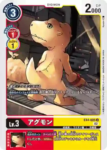 EX4-005 U 亞古獸(互補存在[EX-04])