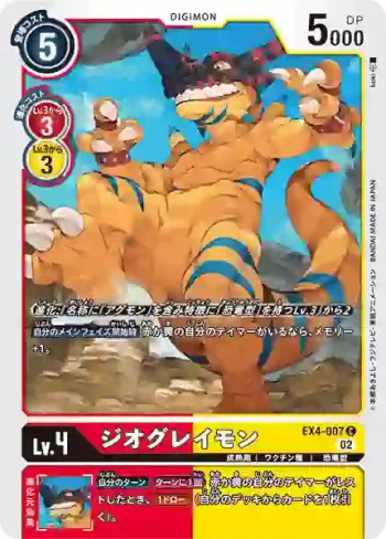 EX4-007 C 大地暴龍獸(互補存在[EX-04])