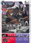 EX4-008 U 黑古拉獸(互補存在[EX-04])