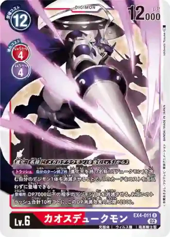 EX4-011 R 混沌紅蓮騎士獸(互補存在[EX-04])