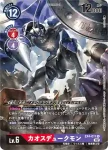 (異畫)EX4-011 R 混沌紅蓮騎士獸(互補存在[EX-04])