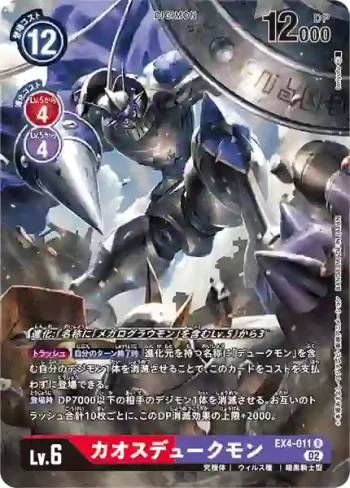 (異畫)EX4-011 R 混沌紅蓮騎士獸(互補存在[EX-04])