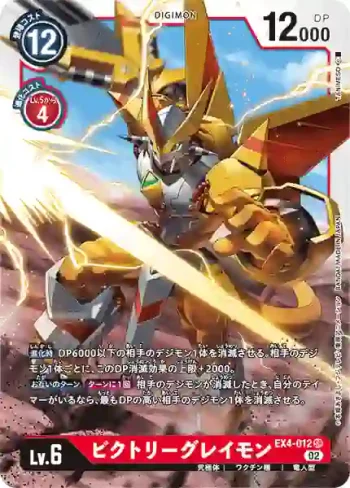 EX4-012 SR 勝利暴龍獸(互補存在[EX-04])