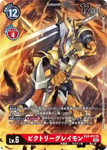 (異畫)EX4-012 SR 勝利暴龍獸(互補存在[EX-04])