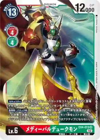 EX4-013 SR 中世紀紅蓮騎士獸(互補存在[EX-04])