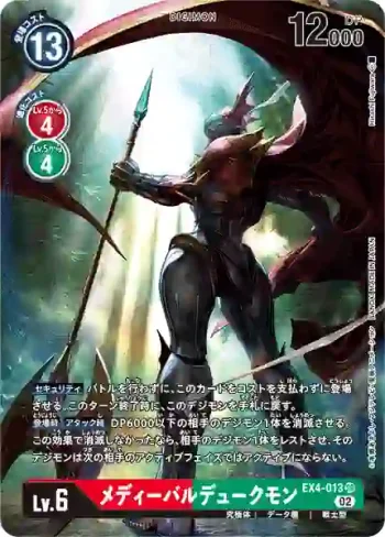 (異畫)EX4-013 SR 中世紀紅蓮騎士獸(互補存在[EX-04])