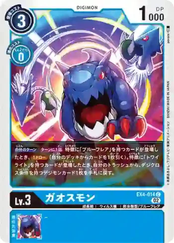 EX4-014 C 氣龍獸(互補存在[EX-04])
