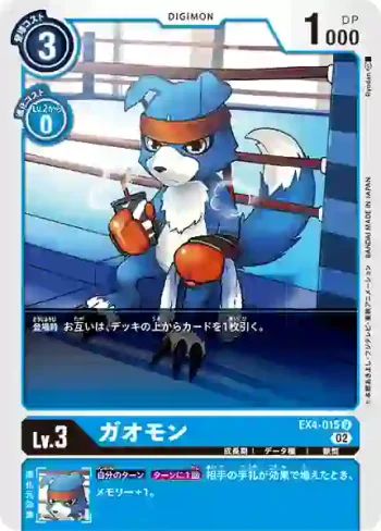 EX4-015 U 迦奧獸(互補存在[EX-04])