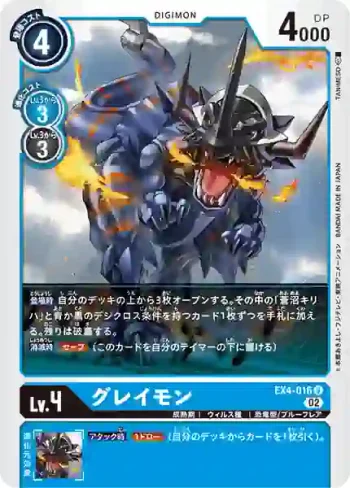 EX4-016 U 暴龍獸(互補存在[EX-04])