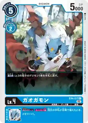 EX4-017 C 迦奧迦獸(互補存在[EX-04])