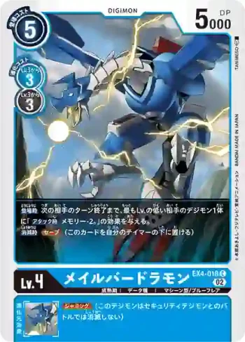 EX4-018 C 鎧甲巴多拉獸(互補存在[EX-04])